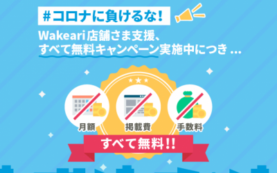 訳あり商品マーケットプレイス「Wakeari（ワケアリ）」