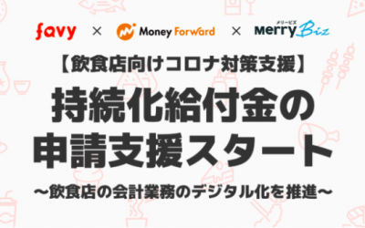 「手が回らない!」持続化給付金の申請に対する支援がスタート