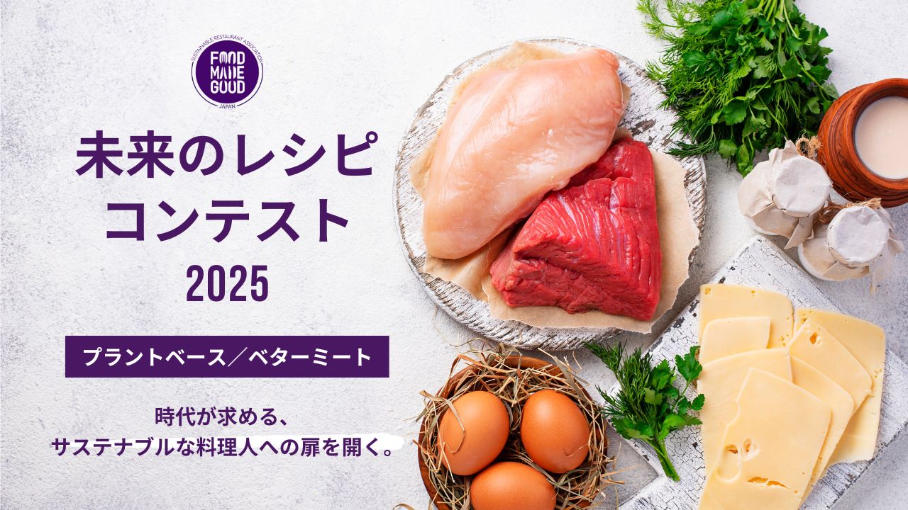 CCBのコピー CREATIVE CHEFS BOX 2030 Vol.3「未来のレシピ」募集