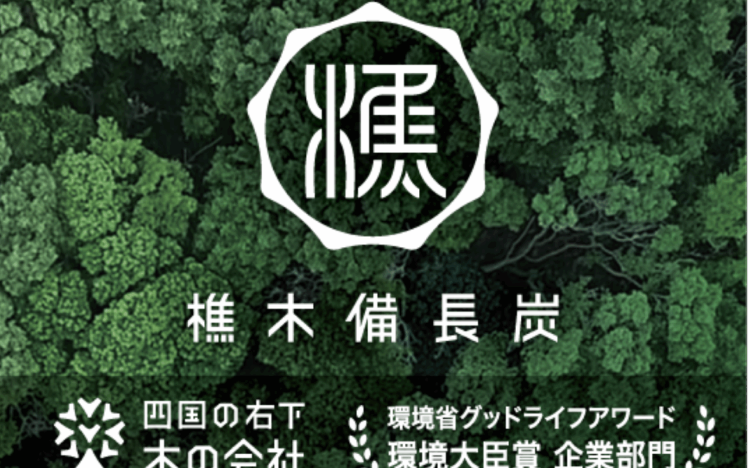 株式会社四国の右下木の会社（徳島県海部郡）