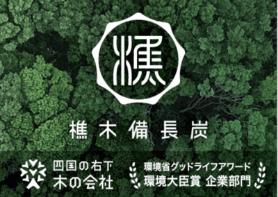 株式会社四国の右下木の会社（徳島県海部郡）