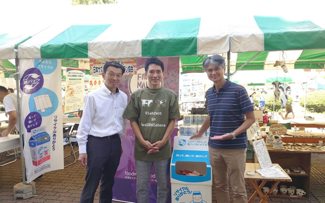 【イベントレポート】那須塩原市で牛乳パック回収キャンペーンを実施！
