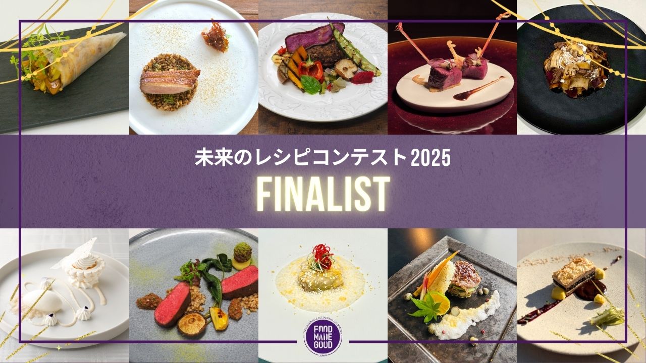 CREATIVE CHEFS BOX 2030 Vol.3「ファイナリストレシピ」