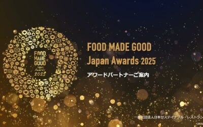 FOOD MADE GOOD Japan Awards 2025アワードパートナーのご案内