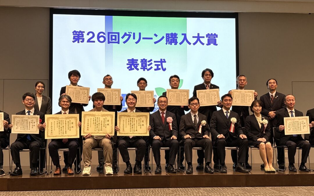 日本サステイナブル・レストラン協会、「第 26 回グリーン購入大賞」