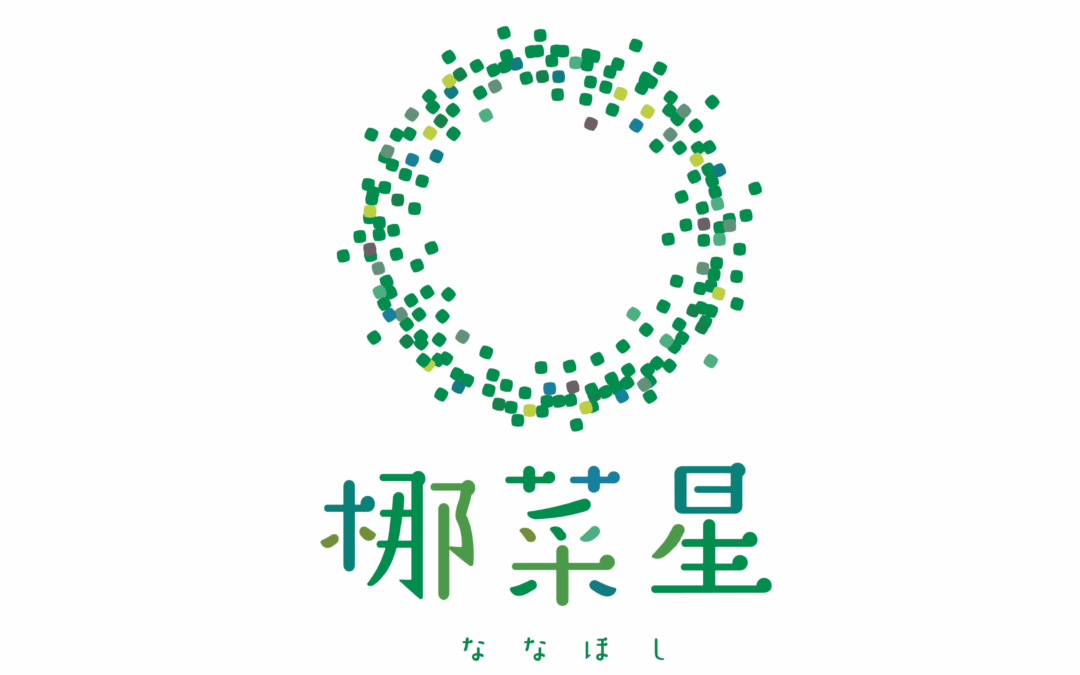 梛菜星（福岡県糟屋郡須恵町）