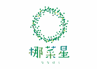 梛菜星（福岡県糟屋郡須恵町）