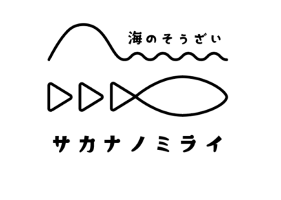 サカナノミライ（東京都調布市）