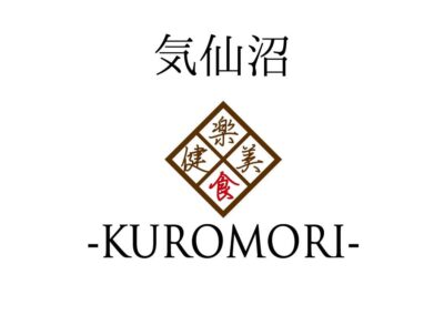 気仙沼 KUROMORI（宮城県気仙沼市）
