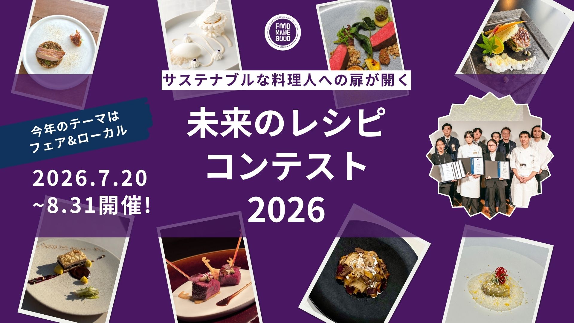 CREATIVE CHEFS BOX 2030 Vol.3「未来のレシピ」募集